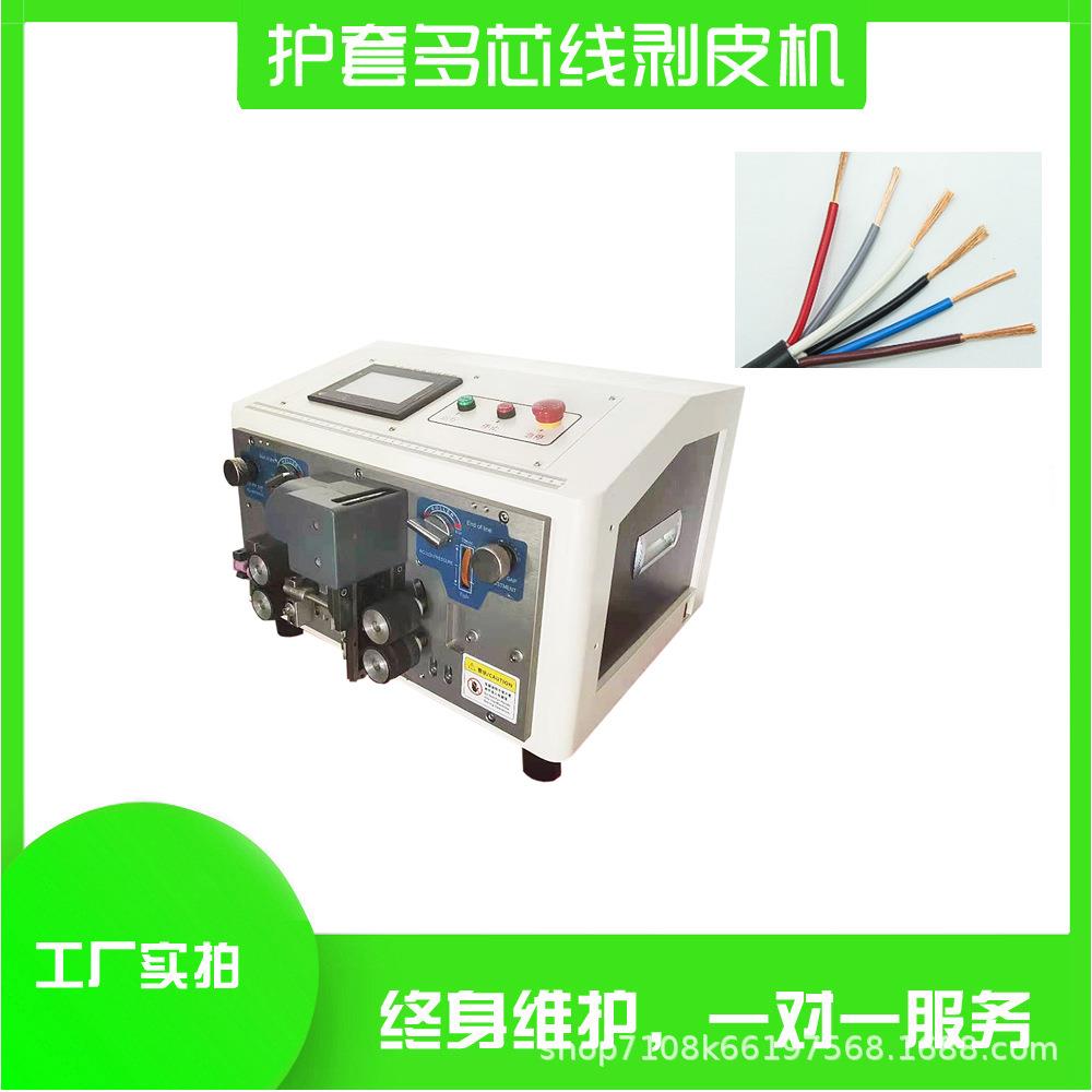 全自动电脑多芯护套线剥线机电线双端多线可剥耐用触屏快速剥皮机