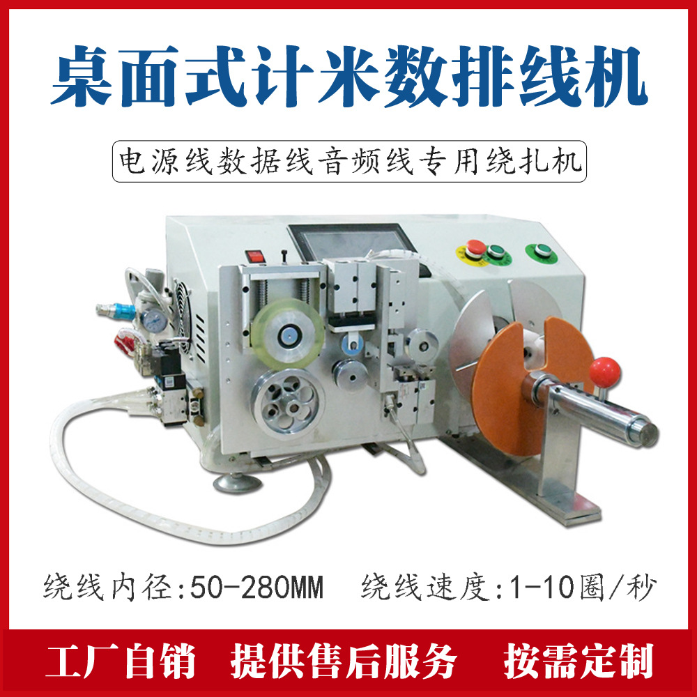自动裁剪计米排位四工位绕线机 HDMI光纤线绕线机 AOC线缆绕线机