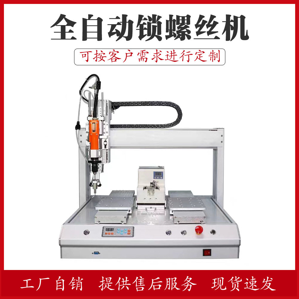 全自动高速螺丝机充电宝主板万表自动锁螺丝机智能排序螺丝供料机