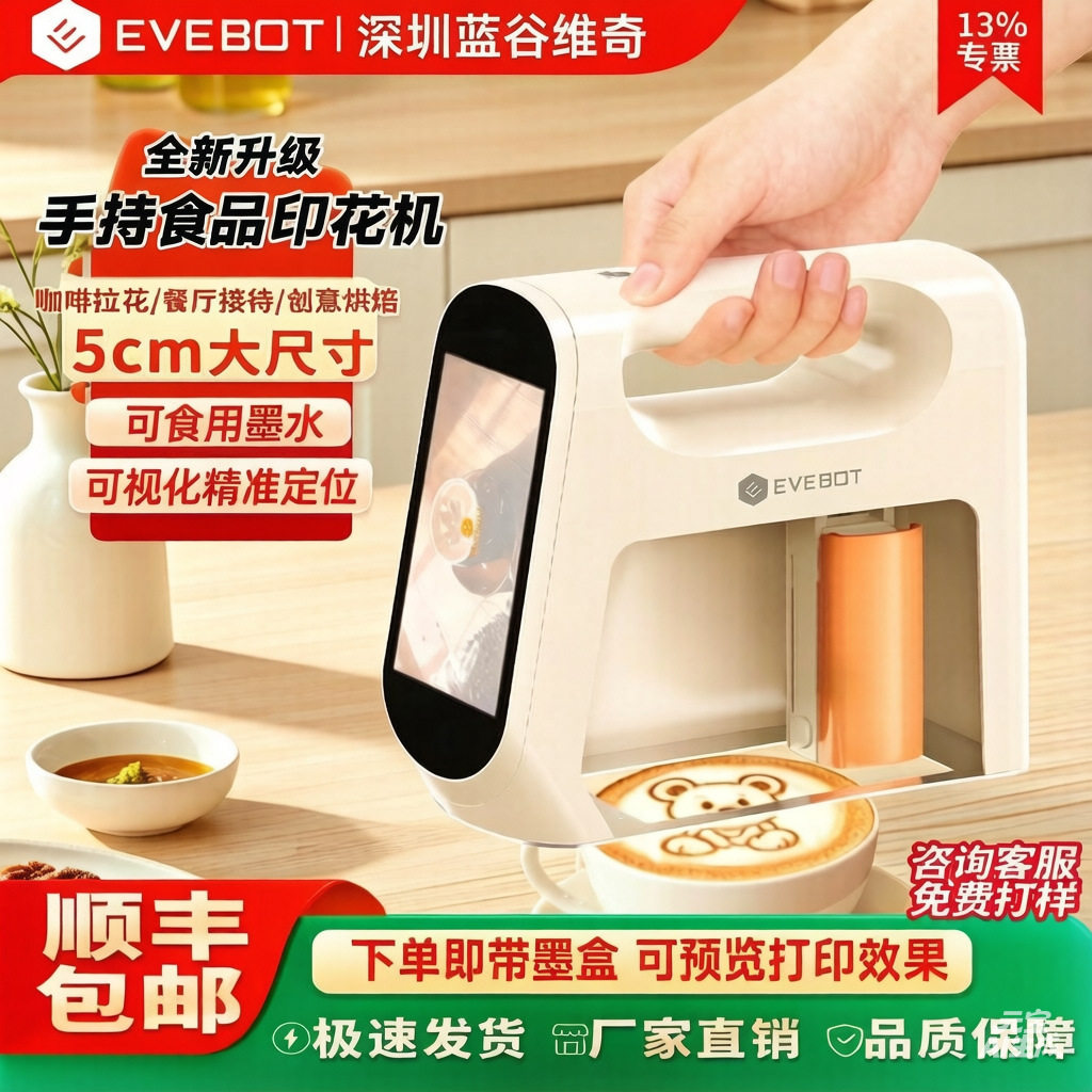 亿瓦新一代食品印花机手持咖啡拉花打印机5cm大图案酸奶面包打印