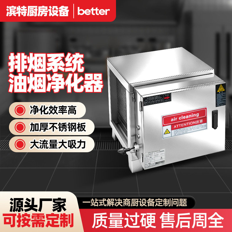 商用油烟净化器餐饮饭店厨房静电式油烟处理设备源头厂家