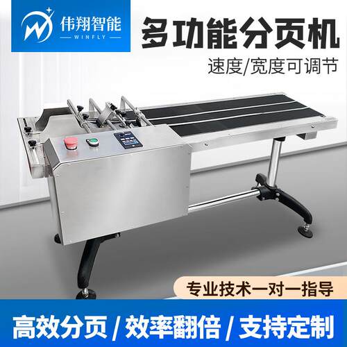 广州厂家摩擦式分页器全自动塑料袋子纸箱卡片高速分页机传送带