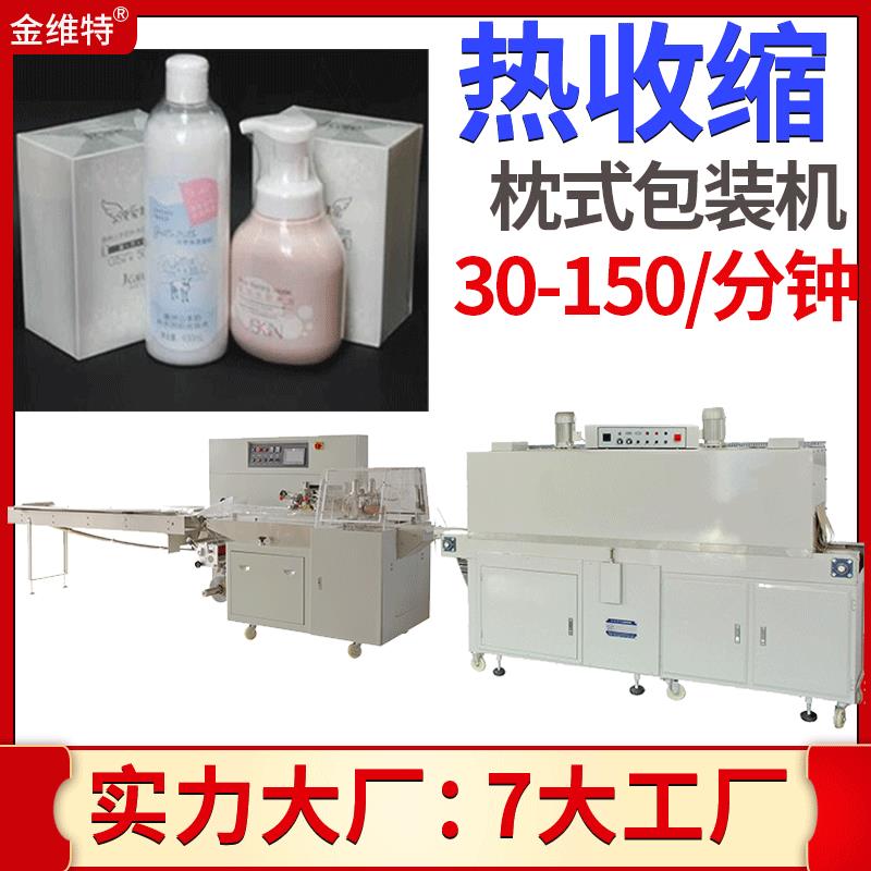 高速自动玻璃瓶小瓶子护肤品化妆品瓶覆膜包装机 热收缩包装机
