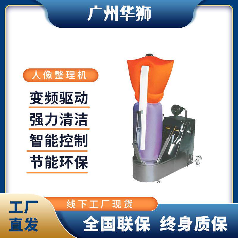 人像带烘干整理机洗涤设备衣物人像机酒店宾馆商业洗衣房干洗店