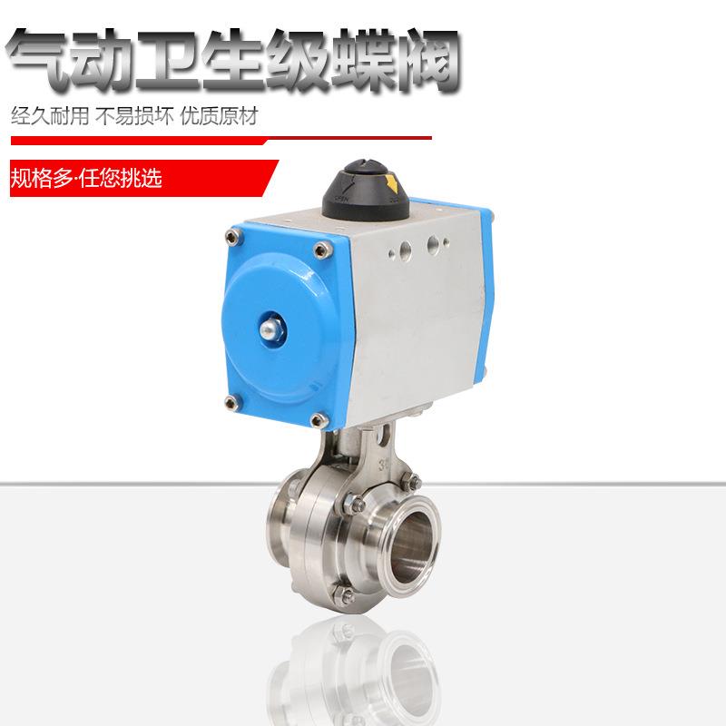 D681X-16P卫生级304不锈钢卡箍卡套式气动蝶阀气动快装蝶阀
