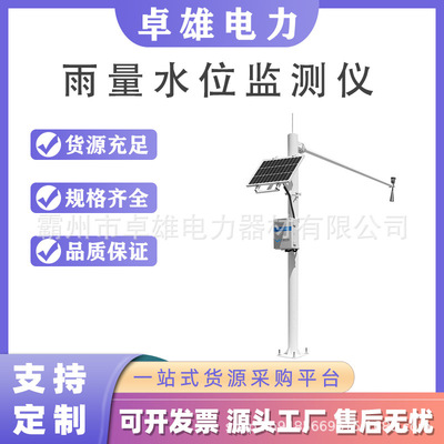 万亿国债水文监测站河流防汛水位雨量站水雨情自动监测仪雨量水位