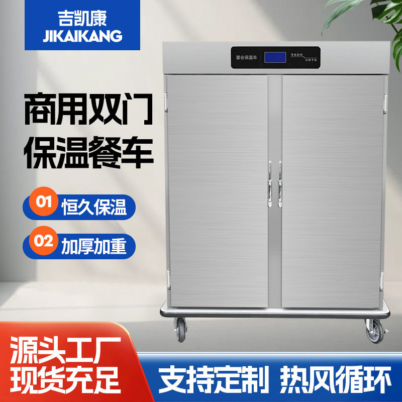 双门宴会保温车商用加热大容量保温柜酒店送餐车不锈钢保温车