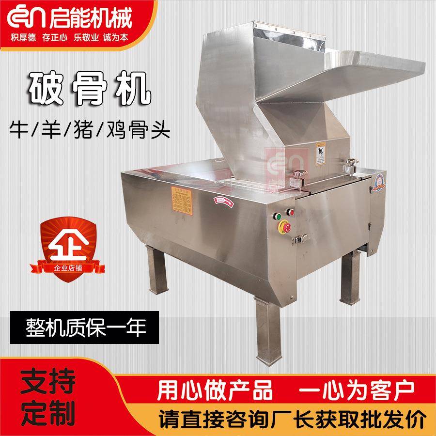 供应移动式不锈钢大骨头碎骨机饭店熬汤大棒骨破碎机电路板粉碎机