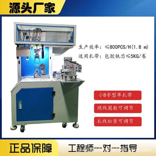 全自动电脑绕线扎线机8字型圆形电线数据线扎带盘线捆绑线一体机