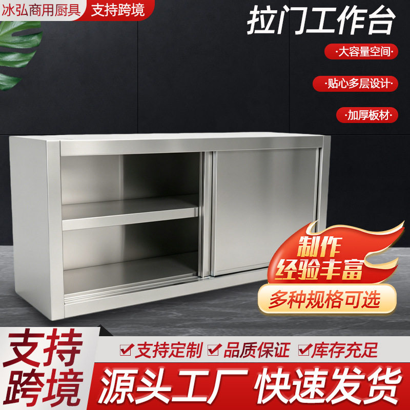 不锈钢单双通工作台带拉门案板储物柜切菜桌子加厚不锈钢操作台