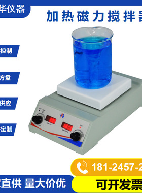 鸿富华HSHS-1275寸方盘加热磁力搅拌器 实验室数显控温磁力搅拌机