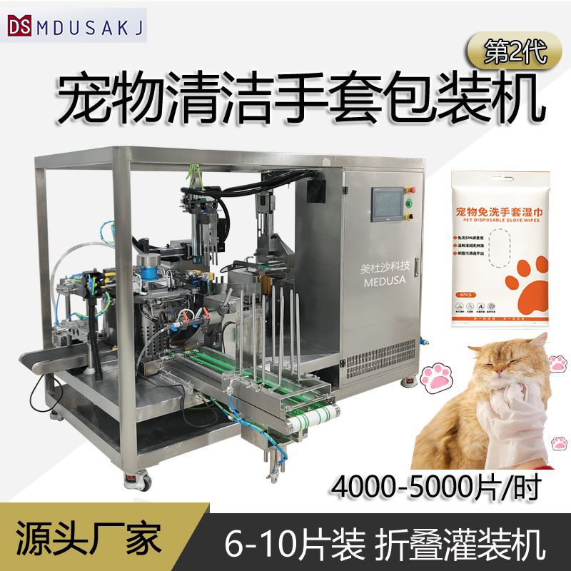 宠物清洁手套湿巾包装机无纺布免洗手套折叠数片装袋包装机