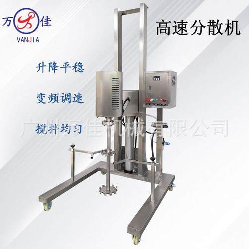 高速分散机均质机化妆品膏霜乳液油漆沥青不锈钢可变频调速搅拌机
