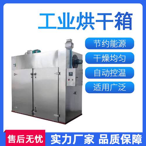 工业烘箱干燥箱工业鼓风干燥箱中药材烘干机大型热风循环烘箱