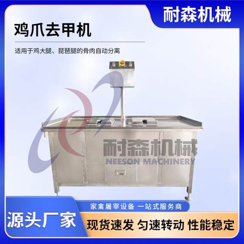 厂家定制鸡爪去甲机不分左右爪鸡爪去趾机去指甲机器鸡脚剪指甲尖