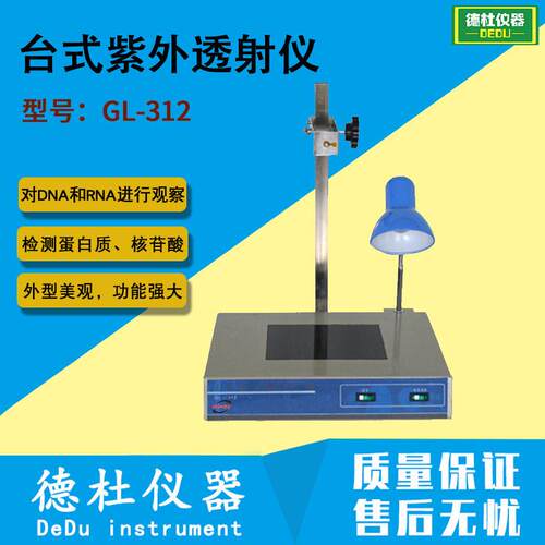 供应台式紫外透射仪GL-312型