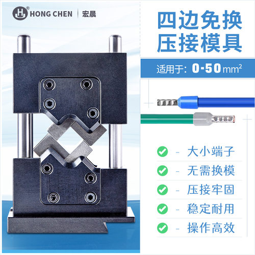 四边六边四点免换压接模具电缆汽车线接线头管形端子大平方适配