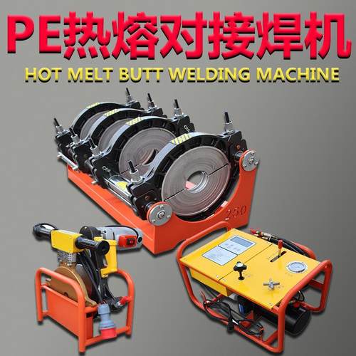 PE热熔对接焊机 63-16手动四环PE管对接机 液压塑料管道对焊机