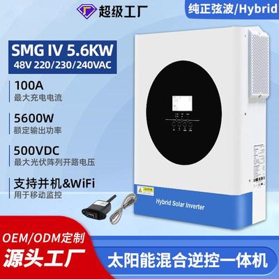 太阳能混网逆变器5.6KW/48V逆控一体机可并机纯正弦波光伏逆变器