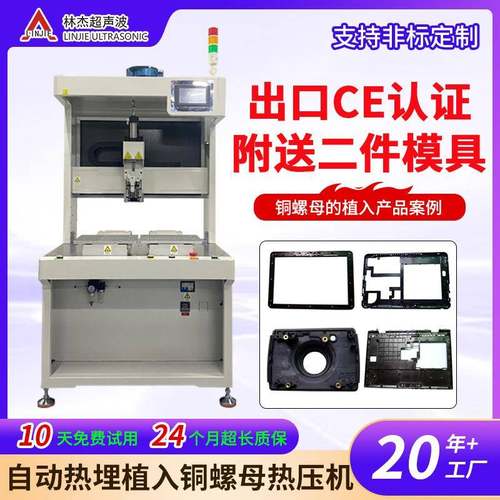 厂家可调节全自动热埋植入铜螺母热压机塑料柱子气压热熔机