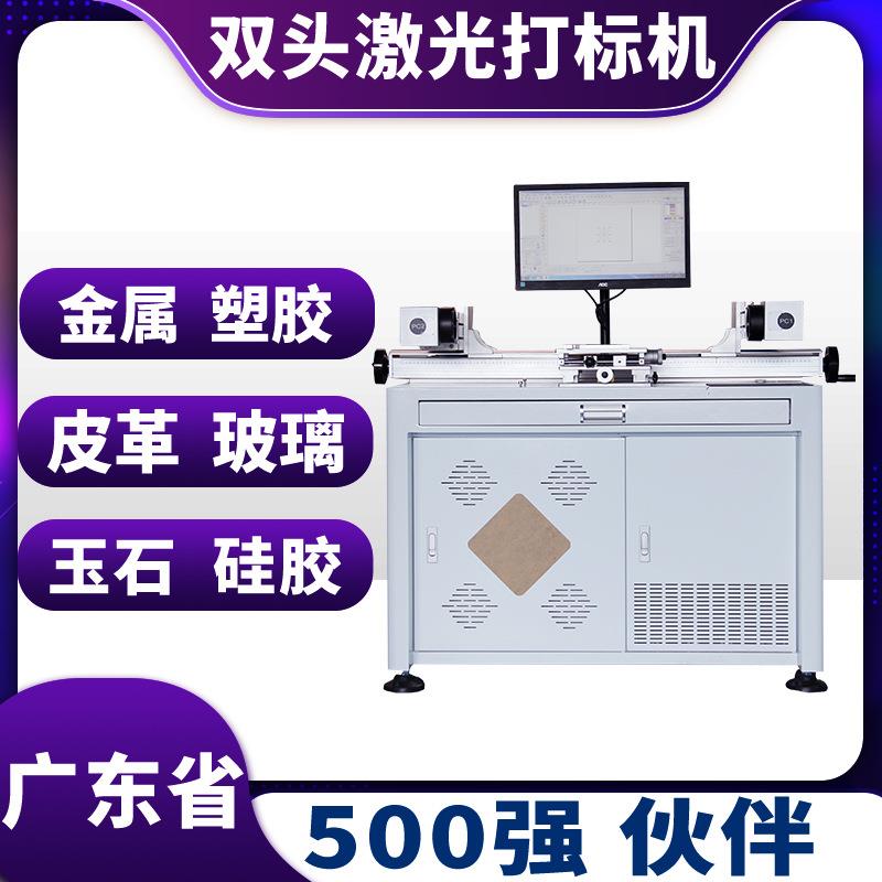 激光镭射机双工位塑料保温真空杯双头激光打标机塑胶桶打码镭雕机