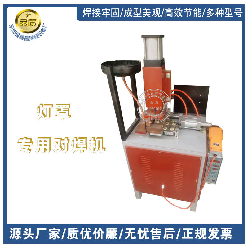 厂家供应T型对焊机灯罩丁字对焊机点焊机