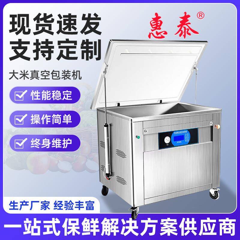 大米真空包装机干湿两用双室食品大米干货气封口全自动真空包装机