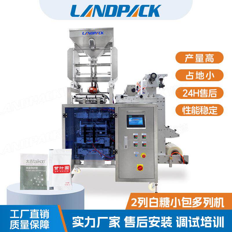 2列白砂糖包装机 全自动量杯定量一次性调味盐包佐料洗鼻盐包装机