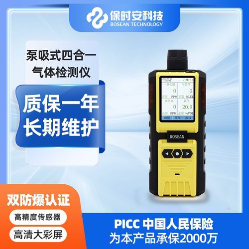 泵吸式四合一气体检测仪有毒有害气体臭氧氨气voc