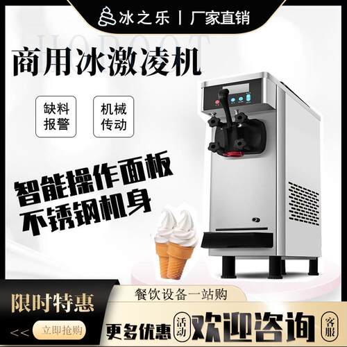 BQL-9200T商用台式冰激凌机全自动圣代甜筒迷你冰淇淋机