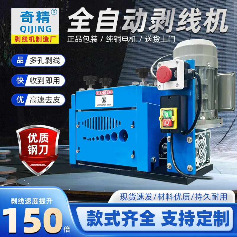 奇精010-2小型家用扒皮机废铜线废旧电缆厂家直销电动拔线剥线机