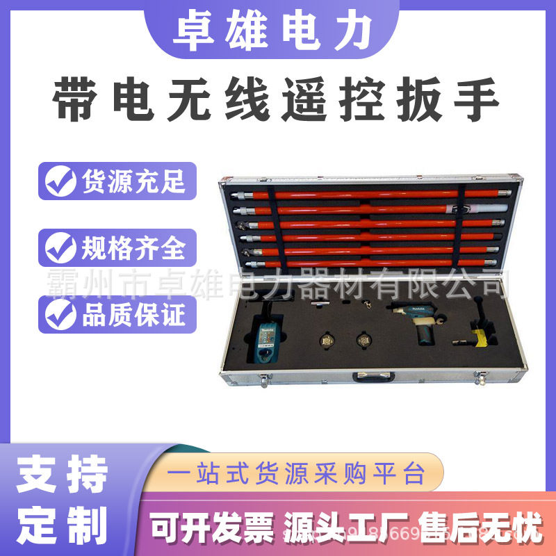 带电作业遥控扳手绝缘无线遥控扳手电动套筒扳手锂电无刷紧固扳手