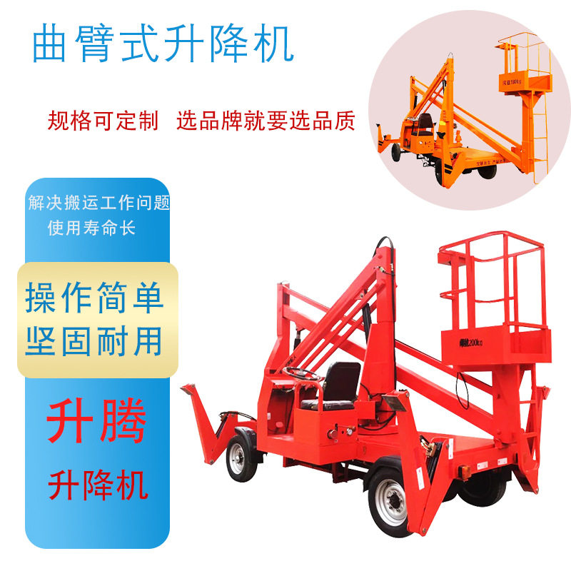 供应自行走曲臂式升降机旋转式高空维修车户外作业车