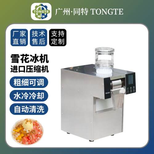 不锈钢制冰机商用摆摊雪融雪花机全自动冰淇淋刨冰雪泥机绵绵冰机