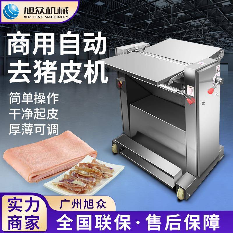 全自动商用去猪皮机厚度可调式猪肉扒皮机餐饮加工厂刮毛机设备