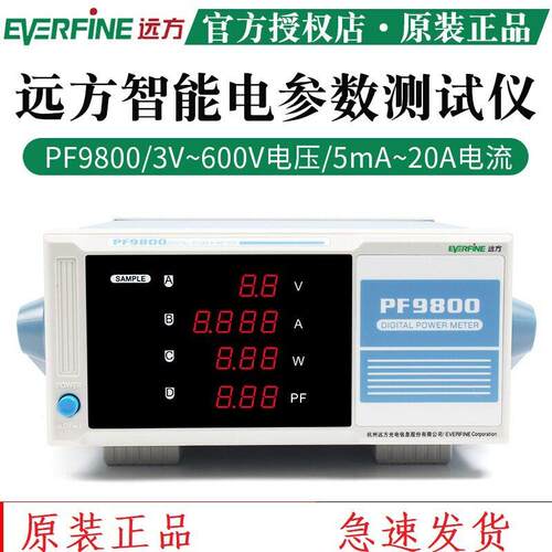 *PF9800 智能电参数测试仪EVERFINE数字功率计电量测试仪