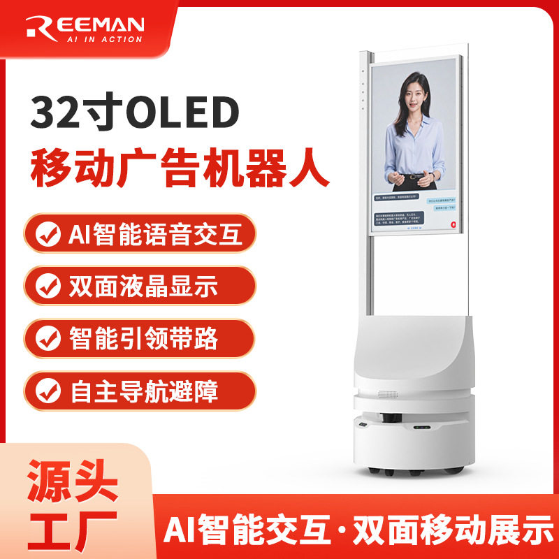 32寸双面移动智能广告机器人讲解AI数字人实时问答语音交互一体机