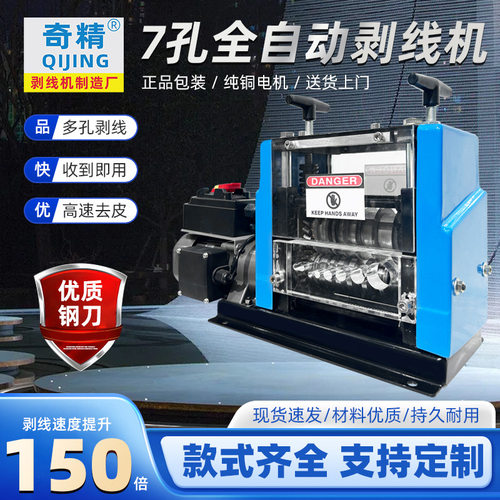 奇精038MDA小型家用扒皮机废铜线废旧电缆厂家直销电动拔线剥线机