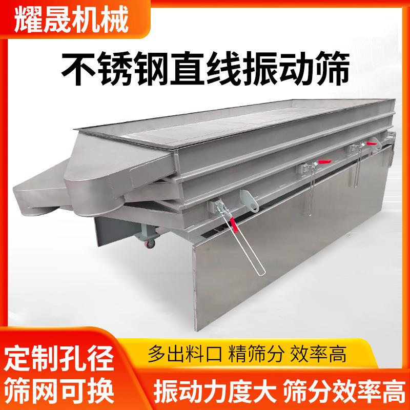 不锈钢直线振动筛单双层震动筛饲料筛粉末颗粒浆液工业电动震动筛