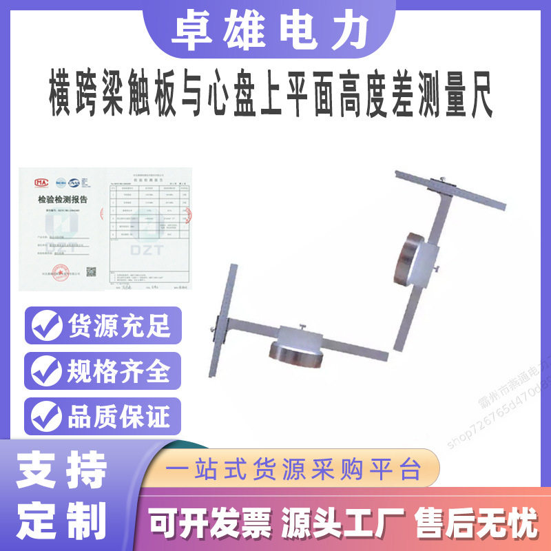 铁路货车转向工具GF2038横跨梁触板与心盘上平面高度差测量尺