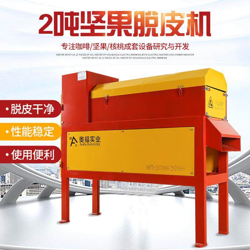 澳洲新款 脱皮机 2吨夏威夷青果坚果脱皮机 剥壳机设备现货,机械设备,农业机械/园林设备/畜牧设备,淘宝优惠券,粉丝福利购,淘宝优惠卷