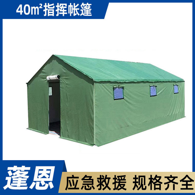 40㎡指挥帐篷(配15张桌子15张椅子)防雨雪保暖棉帐临时住人帐棚