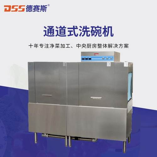 苏州不锈钢电热式洗碟机通道式洗碗机