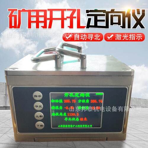 光纤陀螺式开孔定向仪 一键开孔可调节角度 光纤陀螺式开孔定向仪