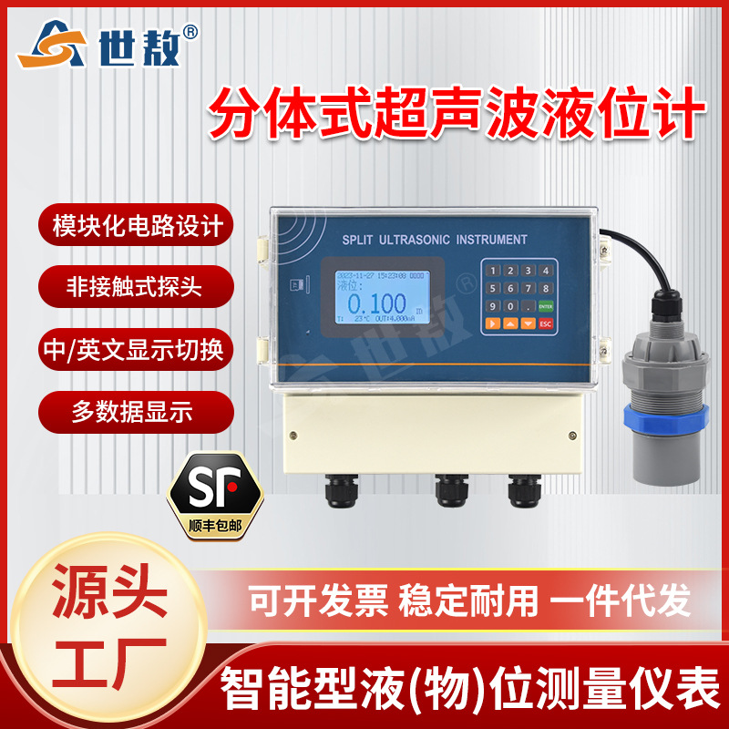 SA-CYW15R4ST经济型分体超声波液位计防腐水位测量非接触式
