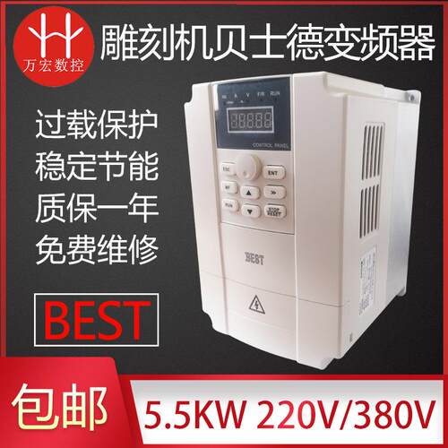 雕刻机变频器5.5kw 220V/80V主轴电机调速变频器 BEST包邮