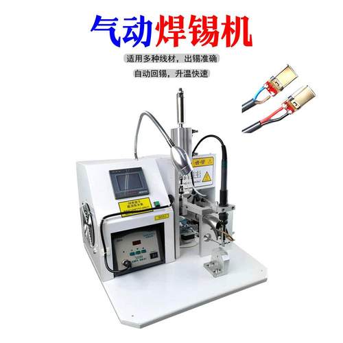 半自动焊锡机脚踏式航空插头线路板电开关USB数据线小型点焊机