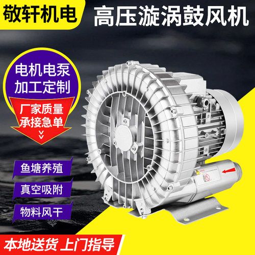 370W/220V单相高压漩涡鼓风机工业水产养殖风机鱼塘增氧离心风机