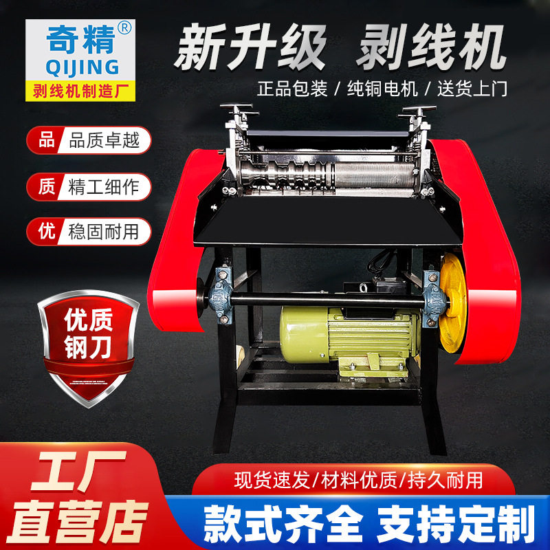 奇精KOF6刀废铜线剥皮机双刀剥线机新款全自动去皮电动电缆剥线机