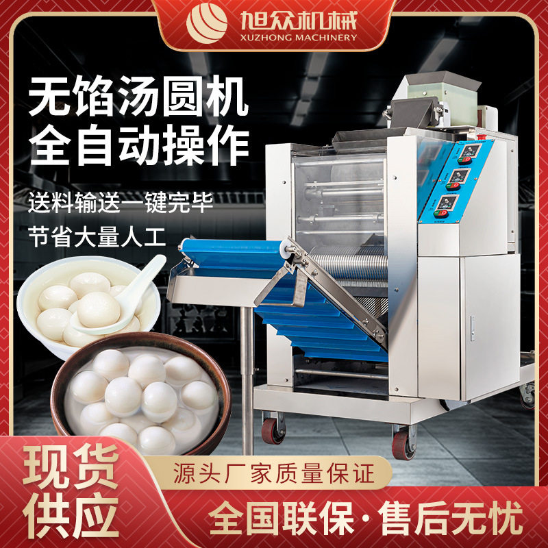 无馅汤圆机全自动商用大型制丸机奶茶店珍珠西米粉圆芋圆机器创业